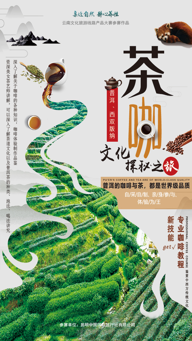 古老<a href=http://www.pinchajie.cn target=_blank class=infotextkey>普洱茶</a>_古茶道普洱_普洱古茶山分布图