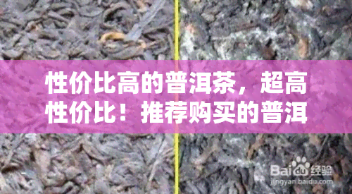 <a href=http://www.pinchajie.cn target=_blank class=infotextkey>黑茶</a>和普洱_普洱<a href=http://www.pinchajie.cn target=_blank class=infotextkey>黑茶</a>有保质期吗_普洱<a href=http://www.pinchajie.cn target=_blank class=infotextkey>黑茶</a>怎么泡